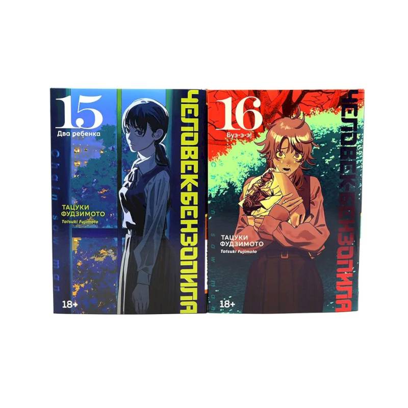 Фото Человек-бензопила 15-16 (комплект из 2-х книг)