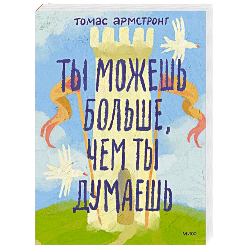 Фото Ты можешь больше, чем ты думаешь