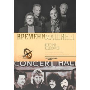 Фото Времени машины