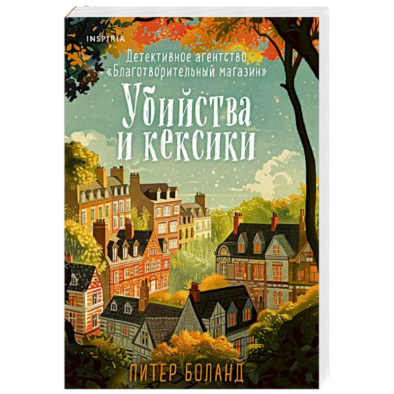 Фото Убийства и кексики. Детективное агентство «Благотворительный магазин» (#1)