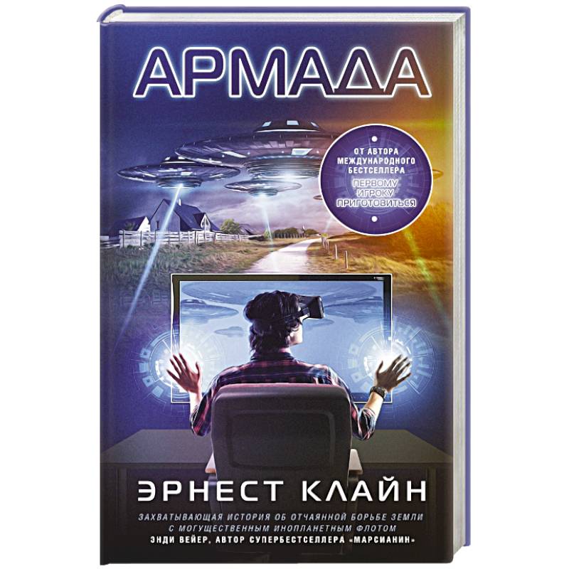 Фото Армада