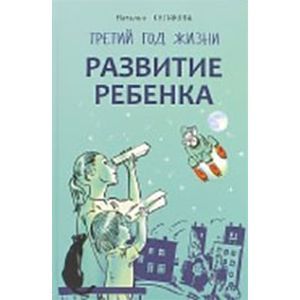 Фото Развитие ребенка. Третий год жизни: советы монтессри-педагога