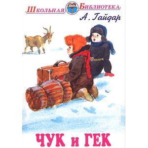 Фото Чук и Гек