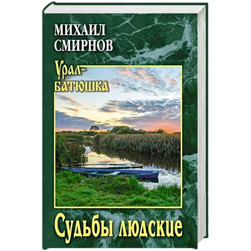 Фото Судьбы людские