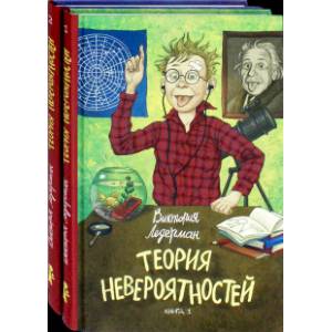 Фото Теория невероятностей. Комплект из 2-х книг