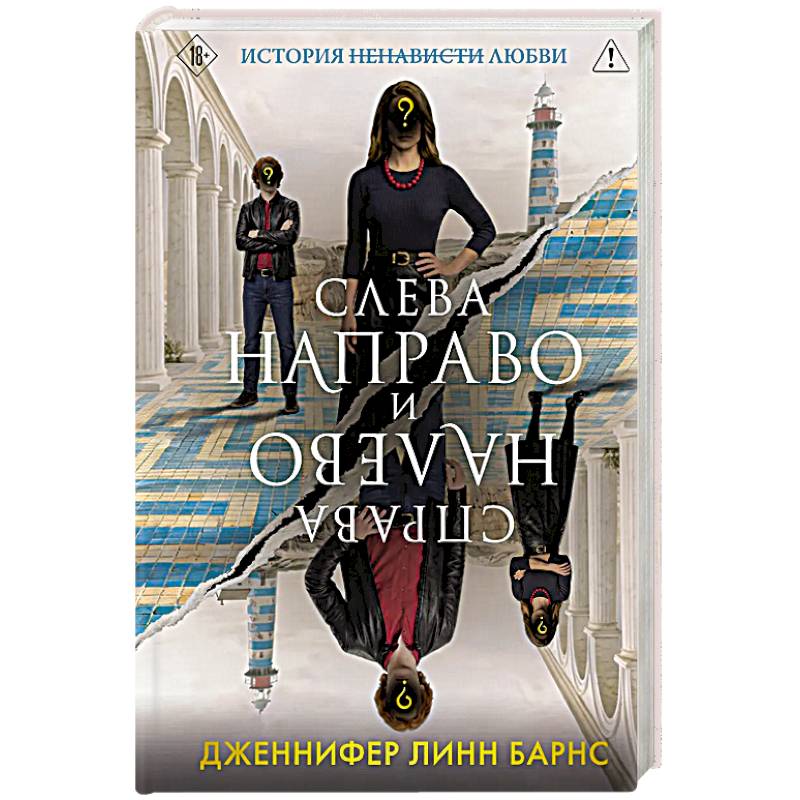Фото Слева Направо и Справа Налево Цикл Игры наследников #8