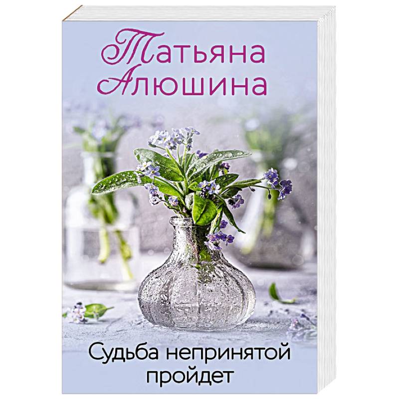 Фото Судьба непринятой пройдет