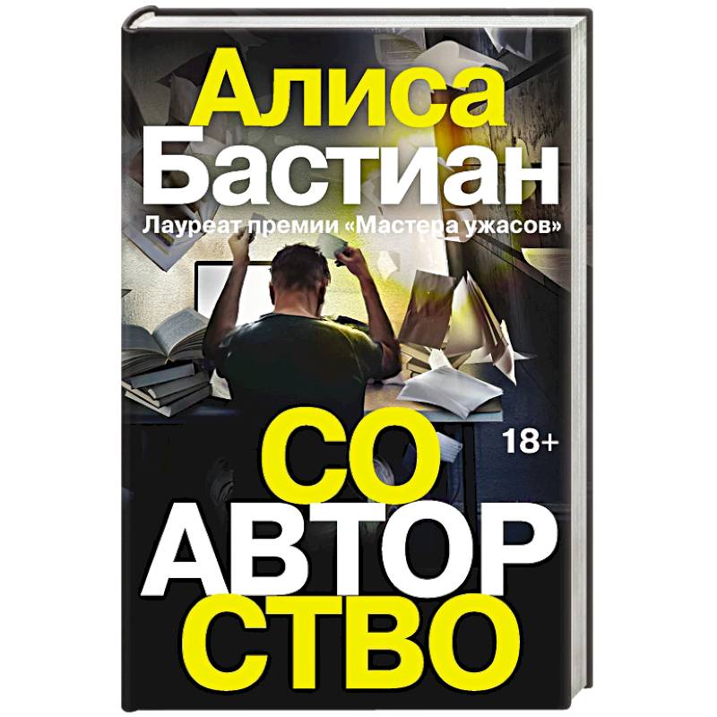 Фото Соавторство