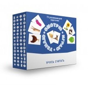 Фото Набор карточек 'Смотрю. Играю. Узнаю'Учусь считать