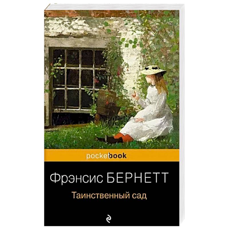 Фото Таинственный сад