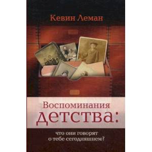 Фото Воспоминания детства:что они говорят о тебе сегодняшнем?