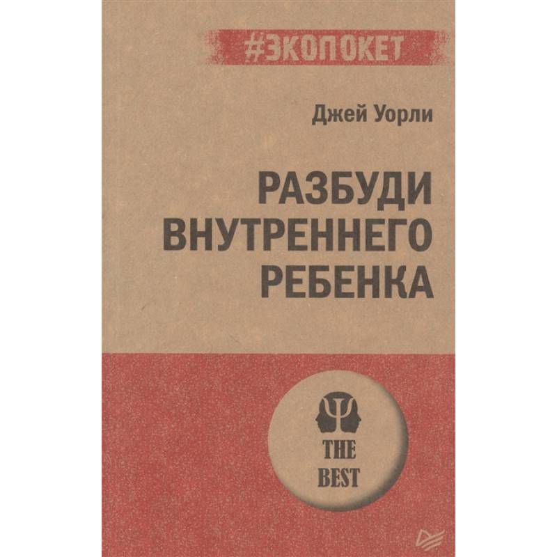 Фото Разбуди Внутреннего Ребенка