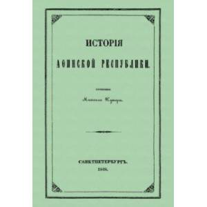 Фото История Афинской республики от убиения Иппарха до смерти Мильтиада