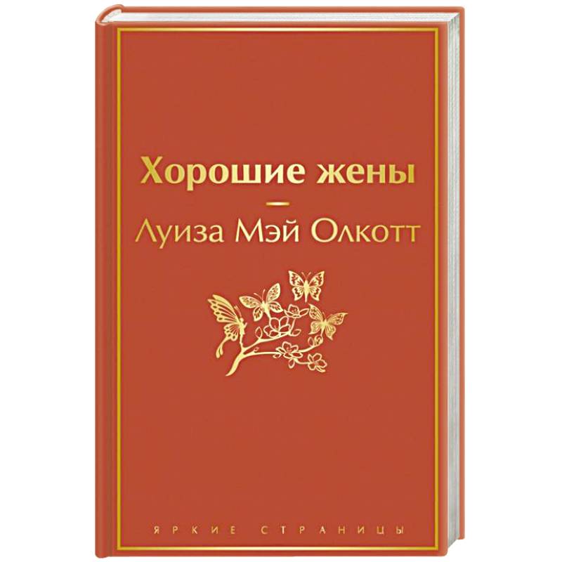 Фото Хорошие жены