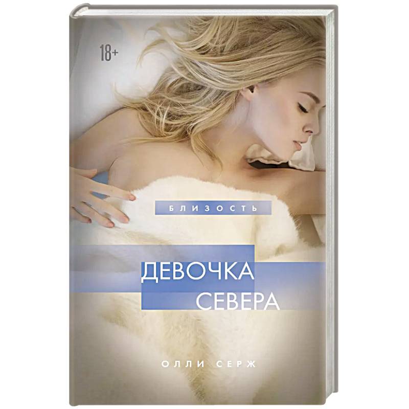 Фото Девочка Севера