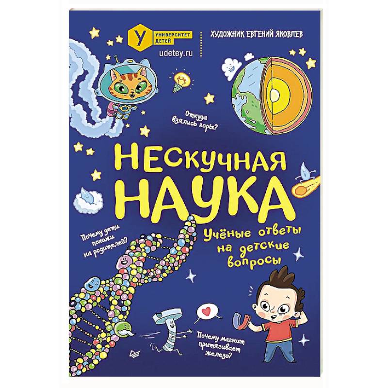 Фото Нескучная наука