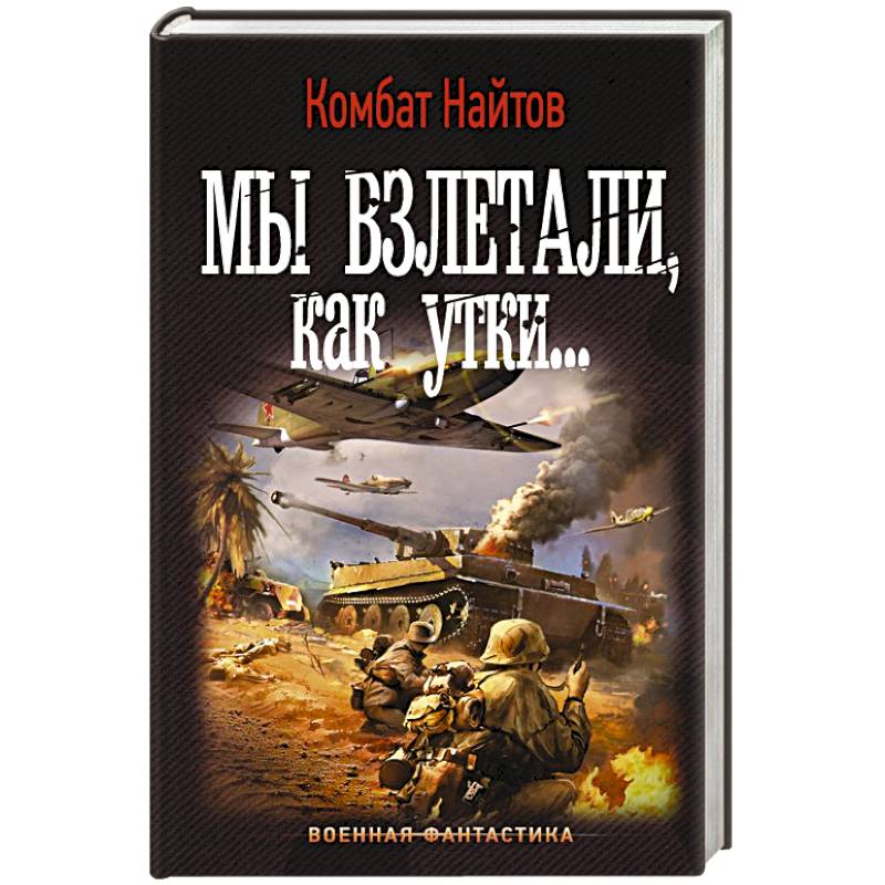 Фото Мы взлетали, как утки...