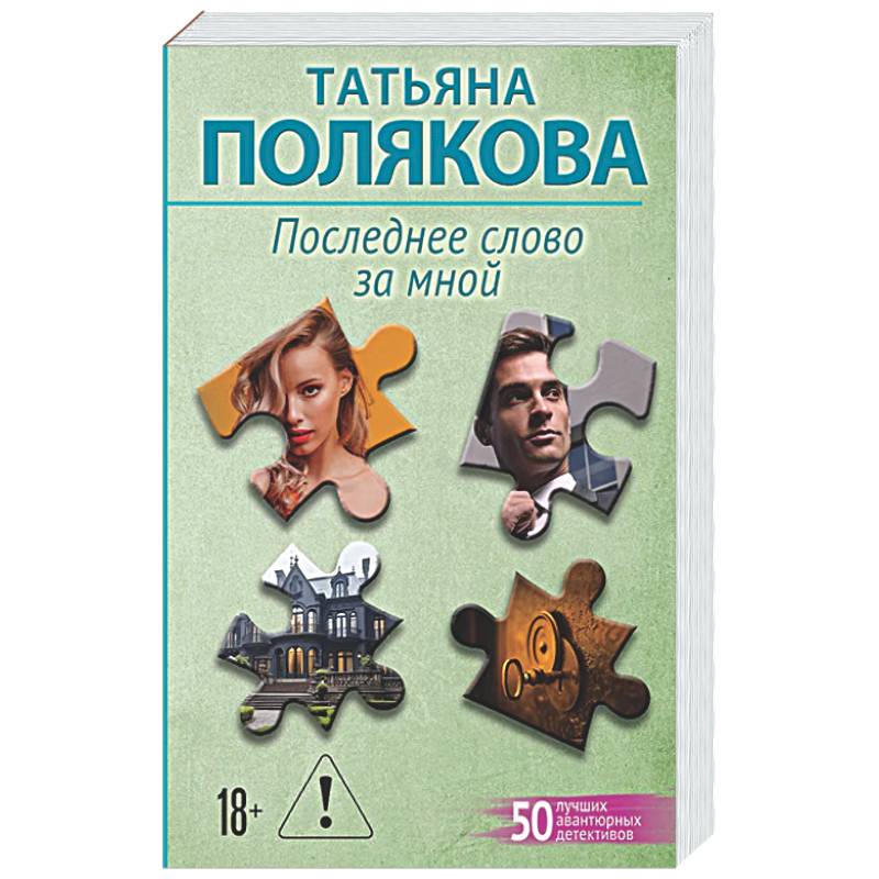 Фото Последнее слово за мной