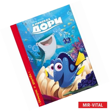 Фото Disney. В поисках Дори