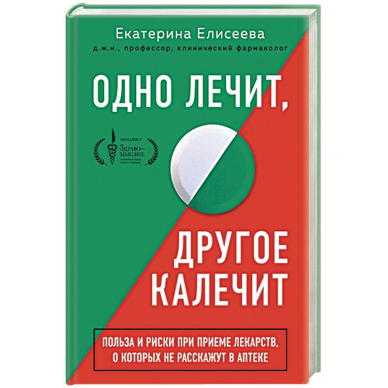 Фото Одно лечит, другое калечит. Польза и риски при приеме лекарств, о которых не расскажут в аптеке