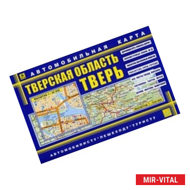 Фото Карта автомобильная: Тверская область. Тверь