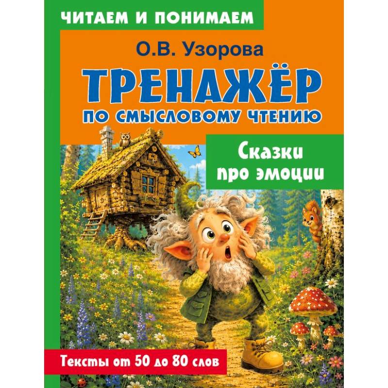 Фото Сказки про эмоции