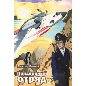 Фото Придворный отряд