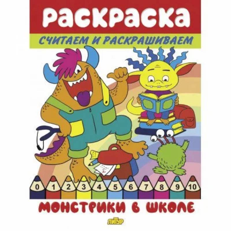 Фото Монстрики в школе