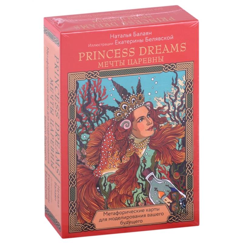 Фото Метафорические карты для моделирования вашего будущего 'Princess Dreams. Мечты Царевны' (33 карты + брошюра)