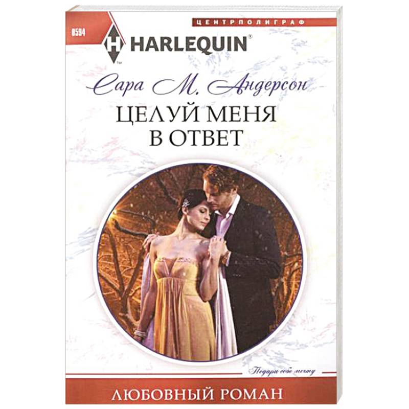 Фото Целуй меня в ответ