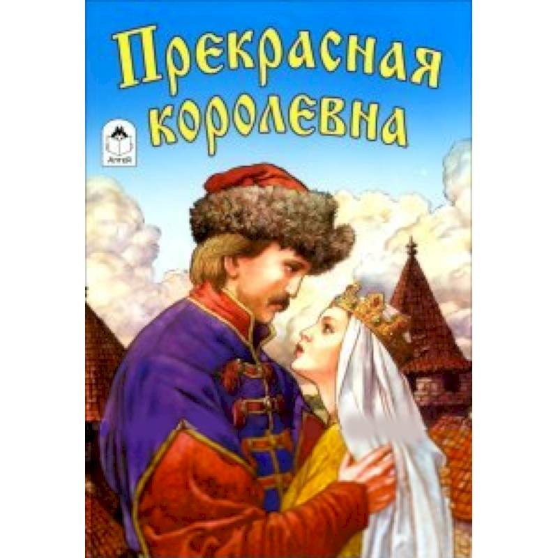 Фото Прекрасная королевна