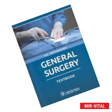 Фото General Surgery. Textbook