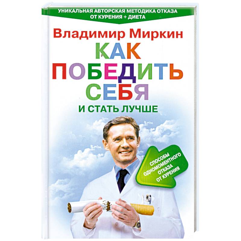 Фото Как победить себя и стать лучше