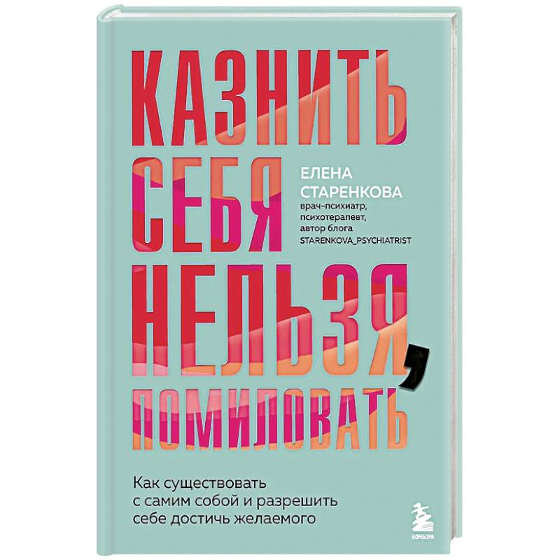Фото Казнить себя нельзя, помиловать. Как существовать с самим собой и разрешить себе достичь желаемого