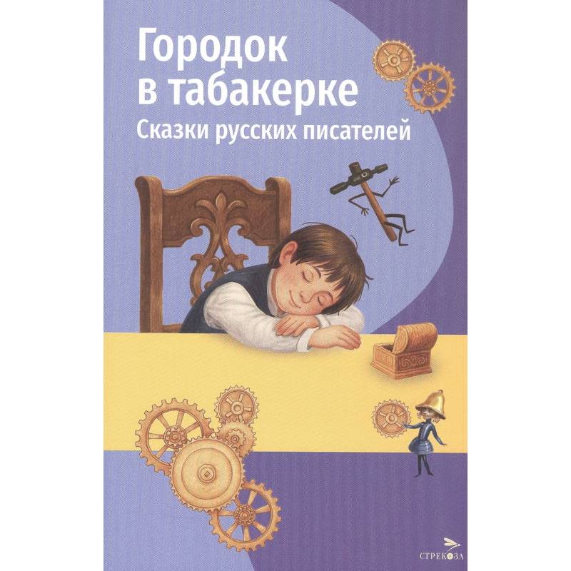 Фото Городок в табакерке