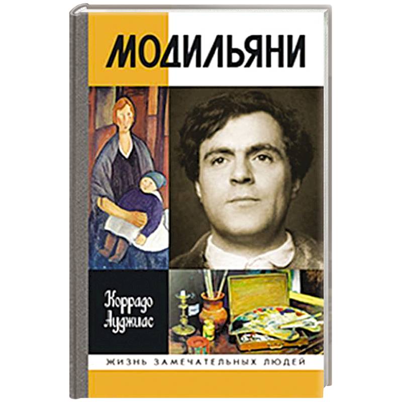 Фото Модильяни