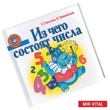 Фото Из чего состоят числа