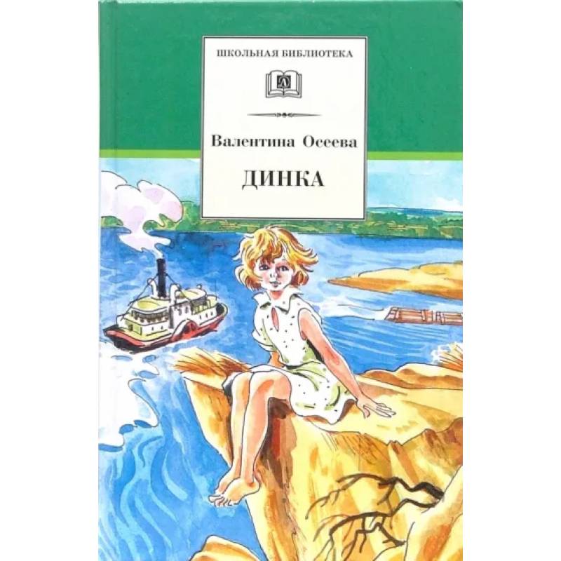 Фото Динка