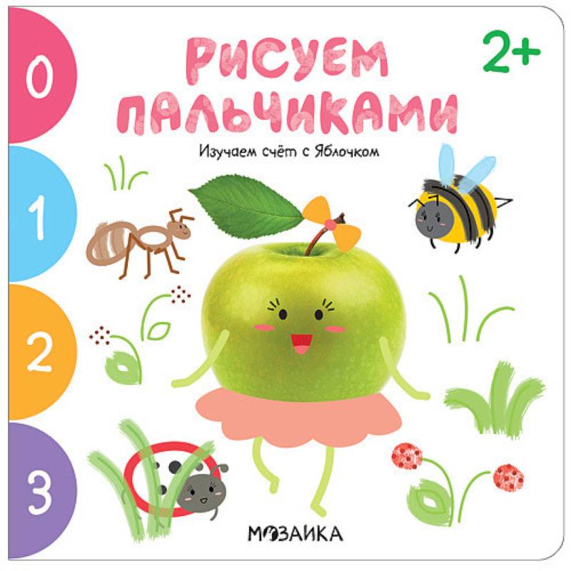 Фото Изучаем счет с Яблочком