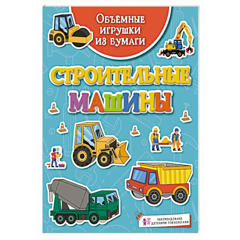 Фото Строительные машины