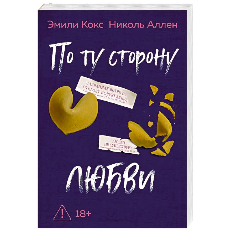Фото По ту сторону любви