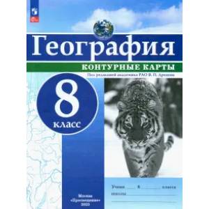 Фото География 8кл Контурные карты