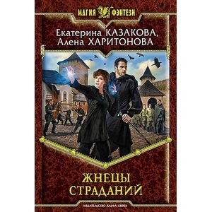 Фото Жнецы страданий