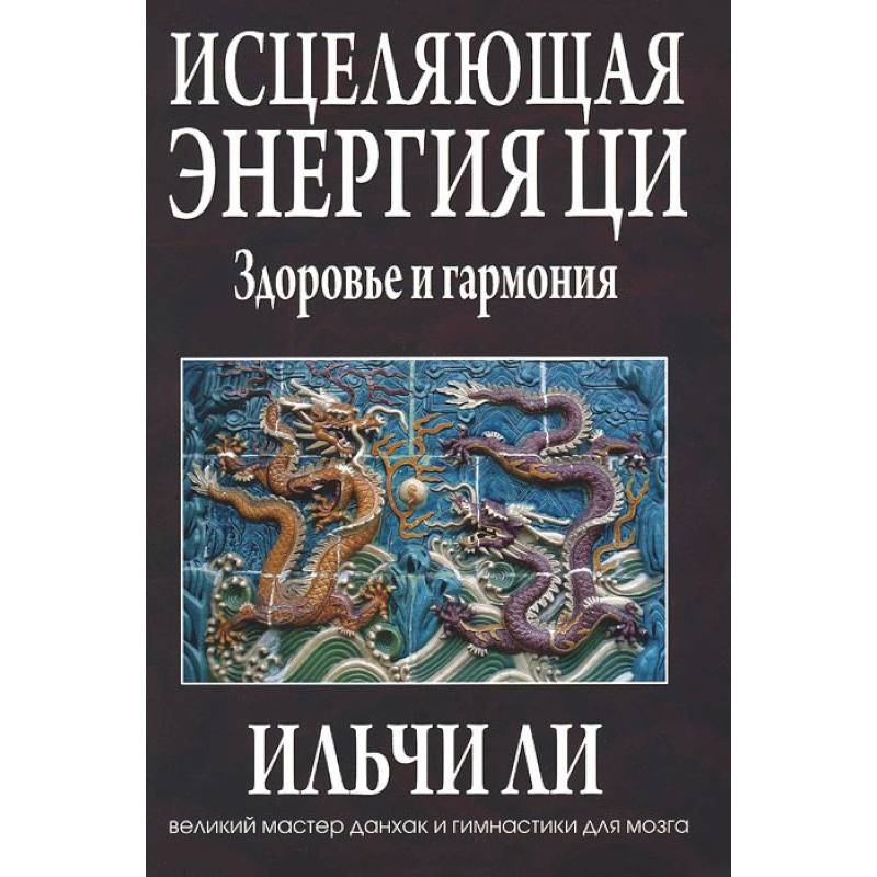Фото Исцеляющая энергия ци