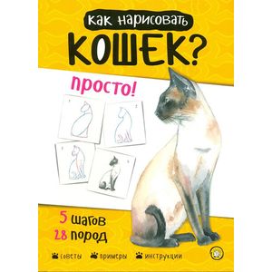 Фото Как нарисовать кошек? Просто!