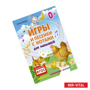 Фото Игры и песенки с нотами для малышей