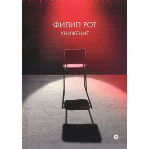 Фото Унижение