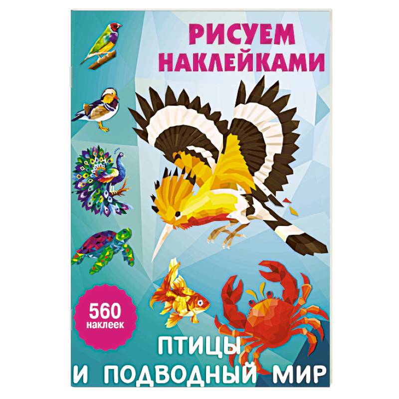 Фото Птицы и подводный мир