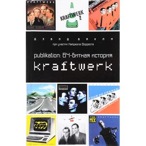 Фото Publikation. 64-битная история Kraftwerk