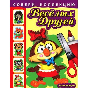 Фото Собери коллекцию веселых друзей. Совенок. Аппликации